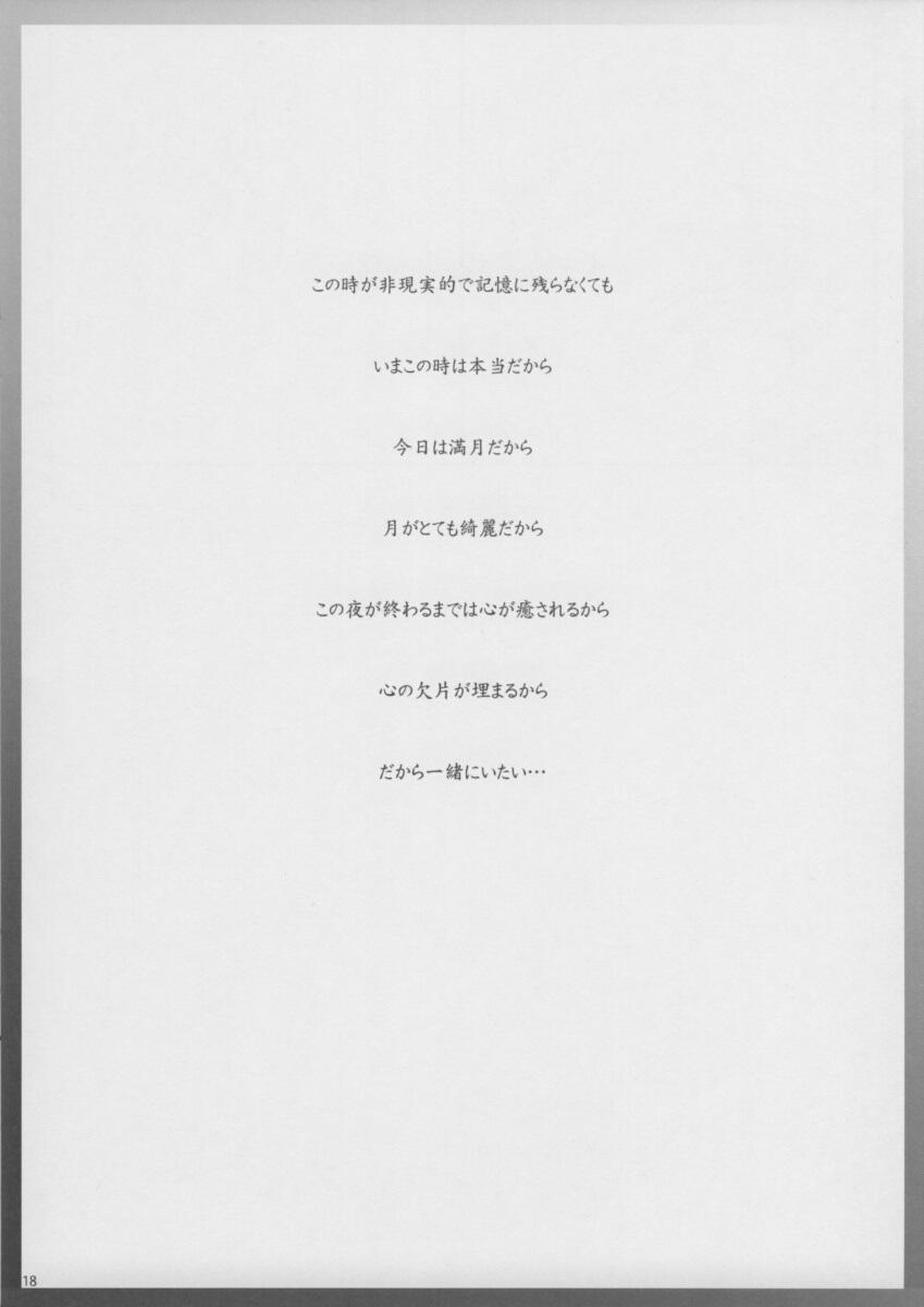 (CR34) [JIBAKU-SYSTEM (Suzuki Amaharu)] BELIEVE3.0a (Ghost Sweeper Mikami) - Page 17