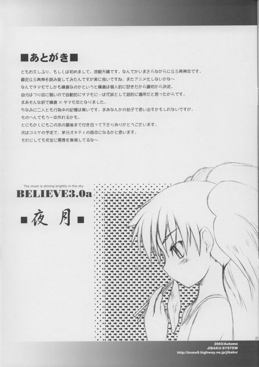 (CR34) [JIBAKU-SYSTEM (Suzuki Amaharu)] BELIEVE3.0a (Ghost Sweeper Mikami) - Page 20