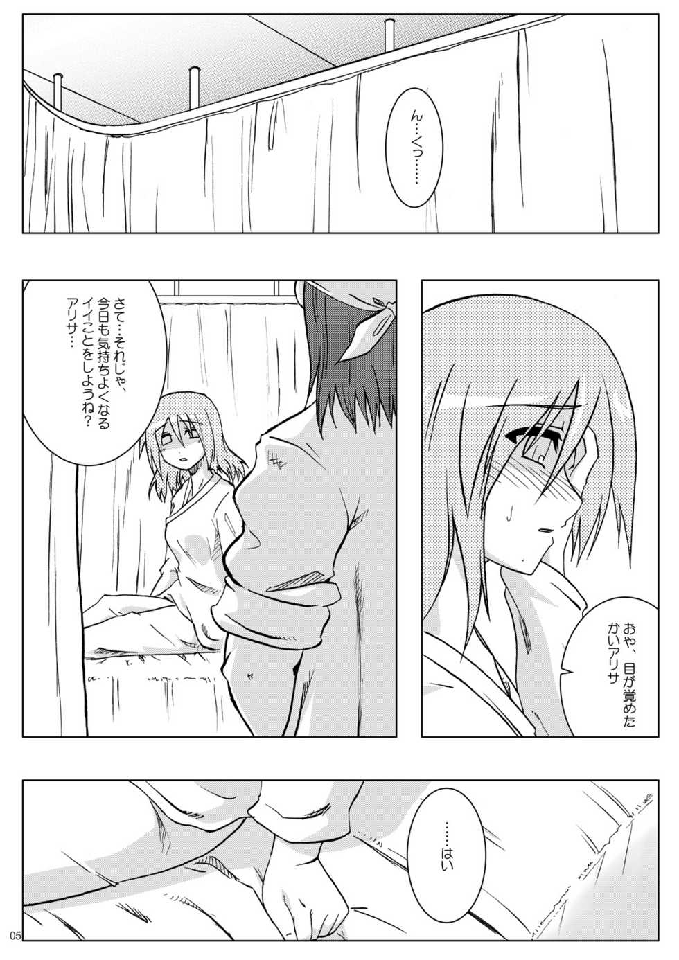 [Raiden Yashiki (Yamaura Tamaki)] SNEG?2.0 (GOD EATER, Ar Tonelico) [Digital] - Page 4