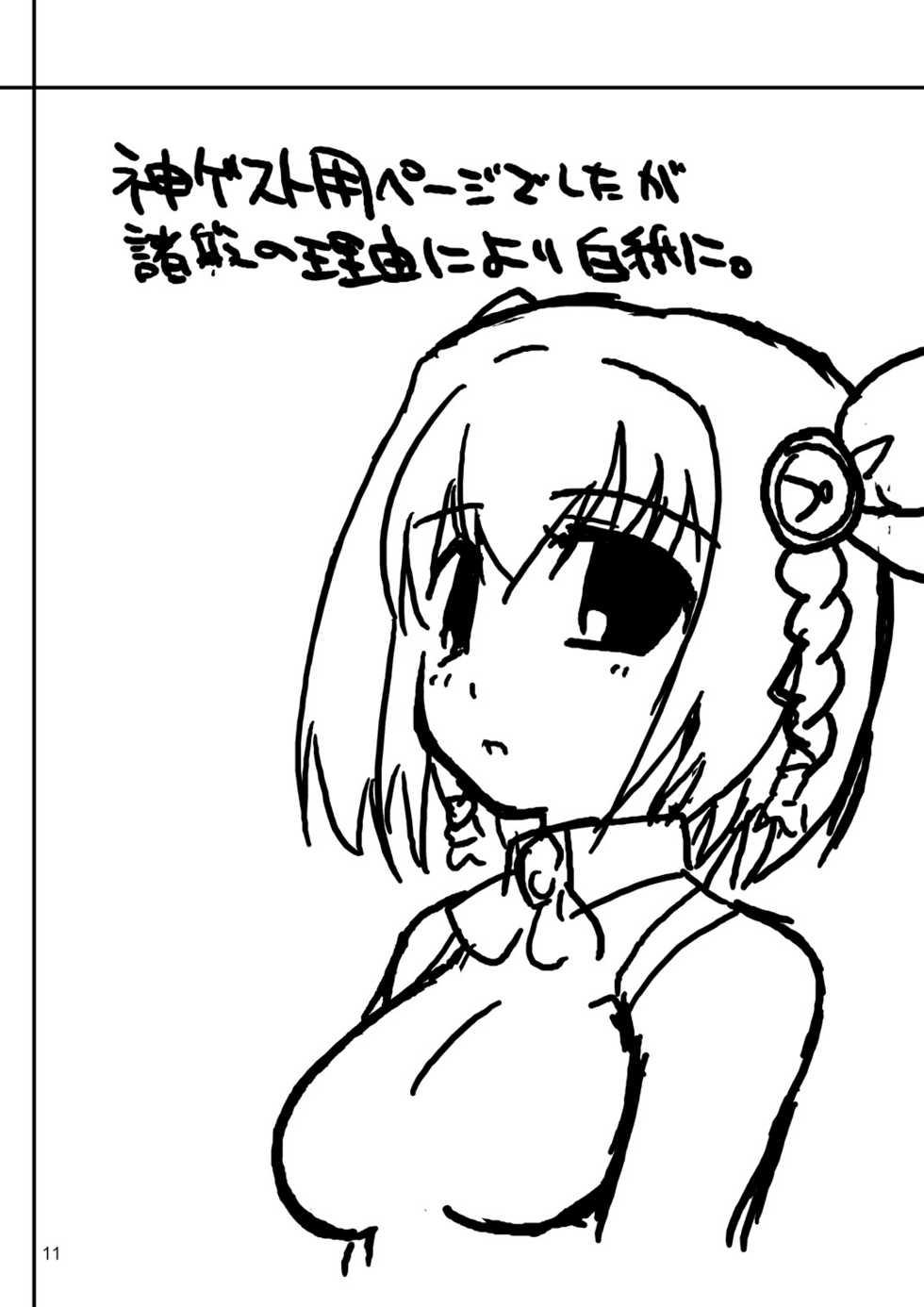 [Raiden Yashiki (Yamaura Tamaki)] SNEG?2.0 (GOD EATER, Ar Tonelico) [Digital] - Page 10