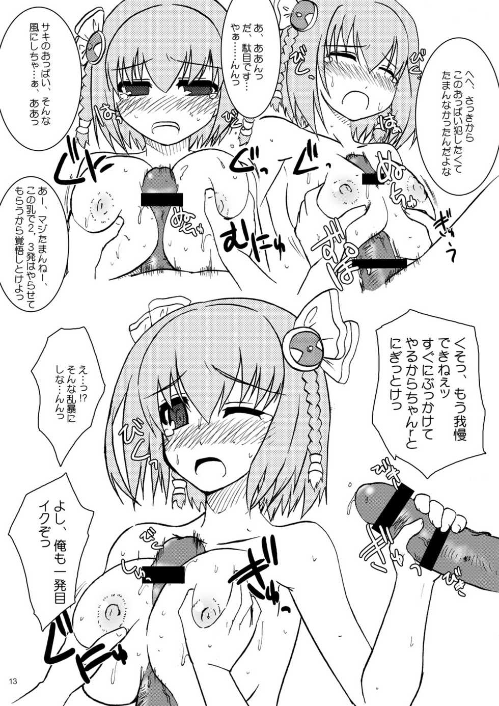 [Raiden Yashiki (Yamaura Tamaki)] SNEG?2.0 (GOD EATER, Ar Tonelico) [Digital] - Page 12