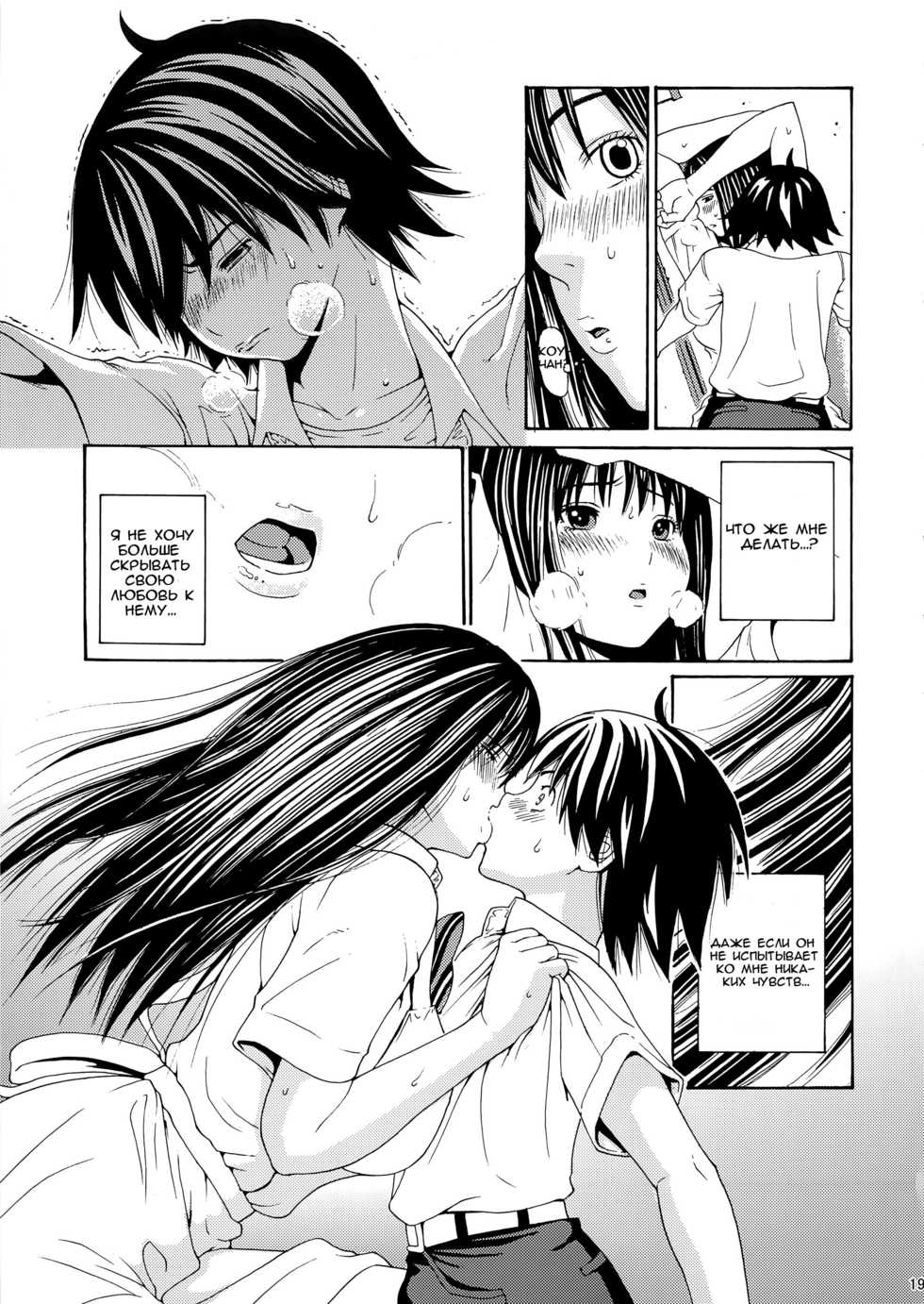 (C78) [Amazake Hatosyo-ten (Yoshu Ohepe)] seventeen Vol. 2 (Ane Doki) [Russian] [Mamoru] - Page 15