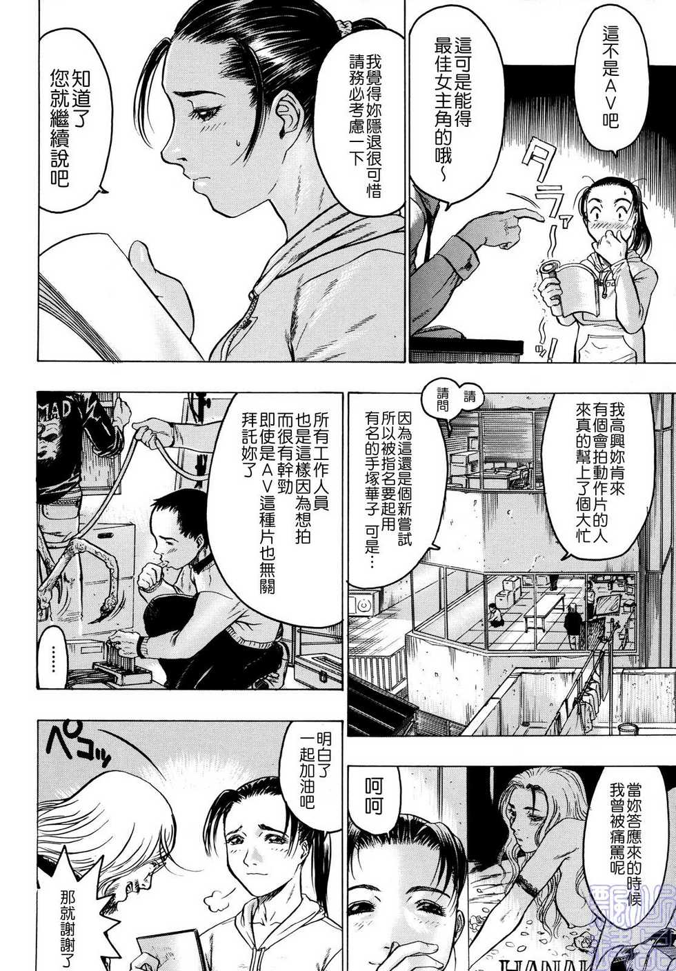 [Beauty Hair] Missitsu - Honey Room [Chinese] [飄懸] - Page 9