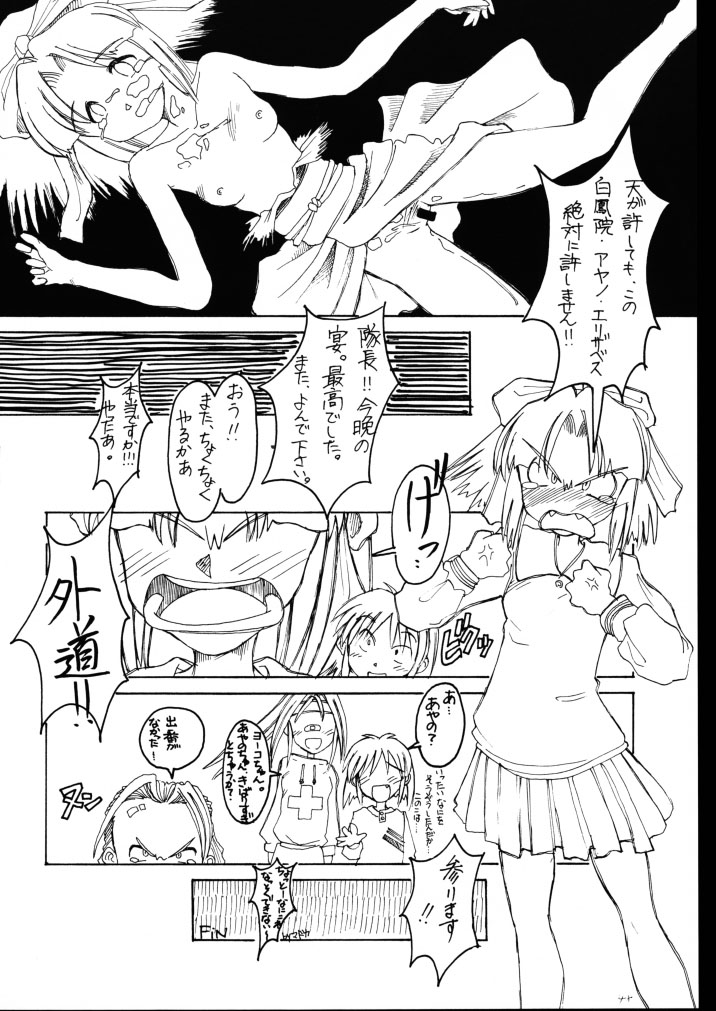 (C56) [JIBAKU-SYSTEM (Kimidori Iro)] Kagetsu Keiryousai (Starship Girl Yamamoto Yohko) - Page 36