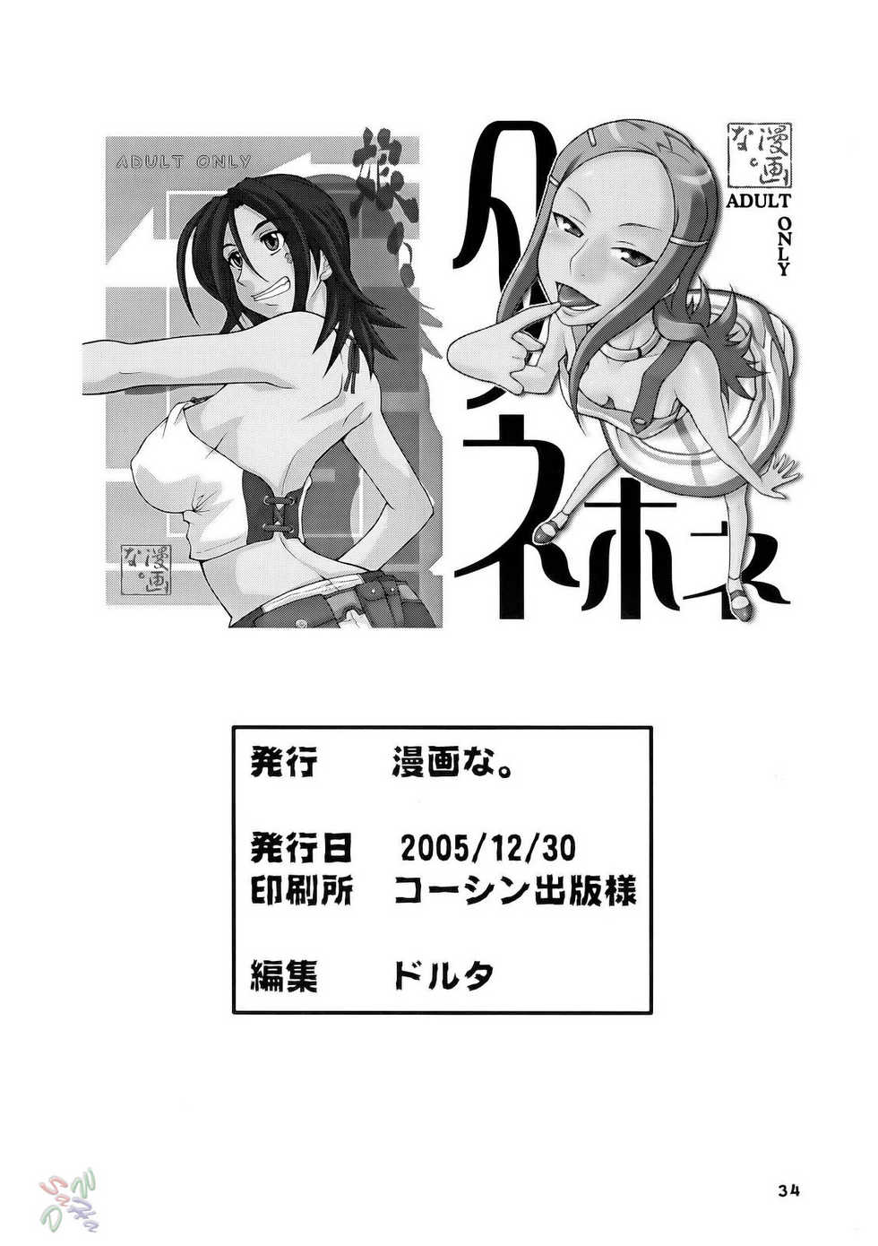 (C69) [MANGANA (Doluta, Nishimo)] Tanehone (Eureka 7) [English] {SaHa} - Page 33