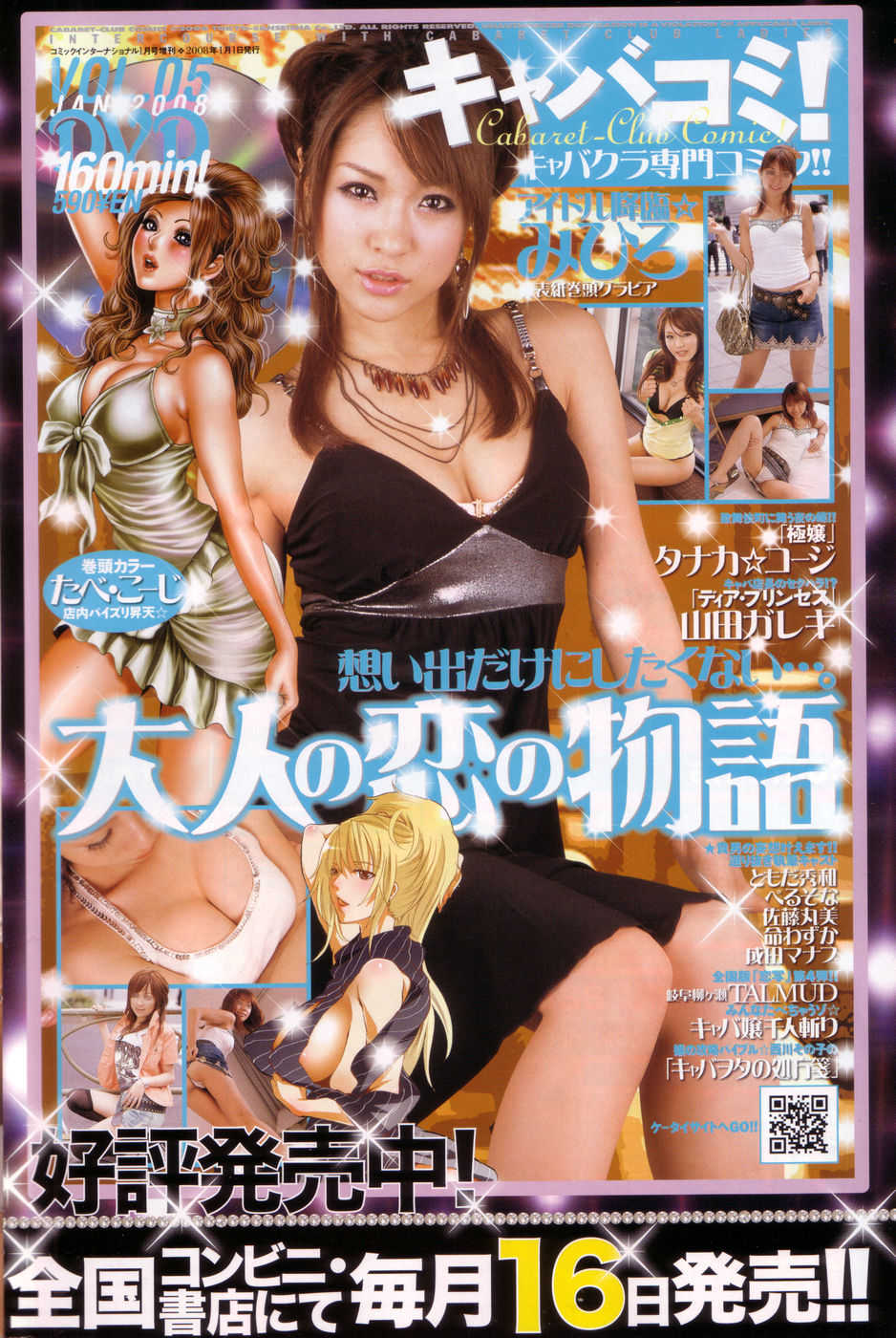 [H-Magazine] Chobekomi Vol.14 Jan. 2008 (Tsukitaki) - Page 3