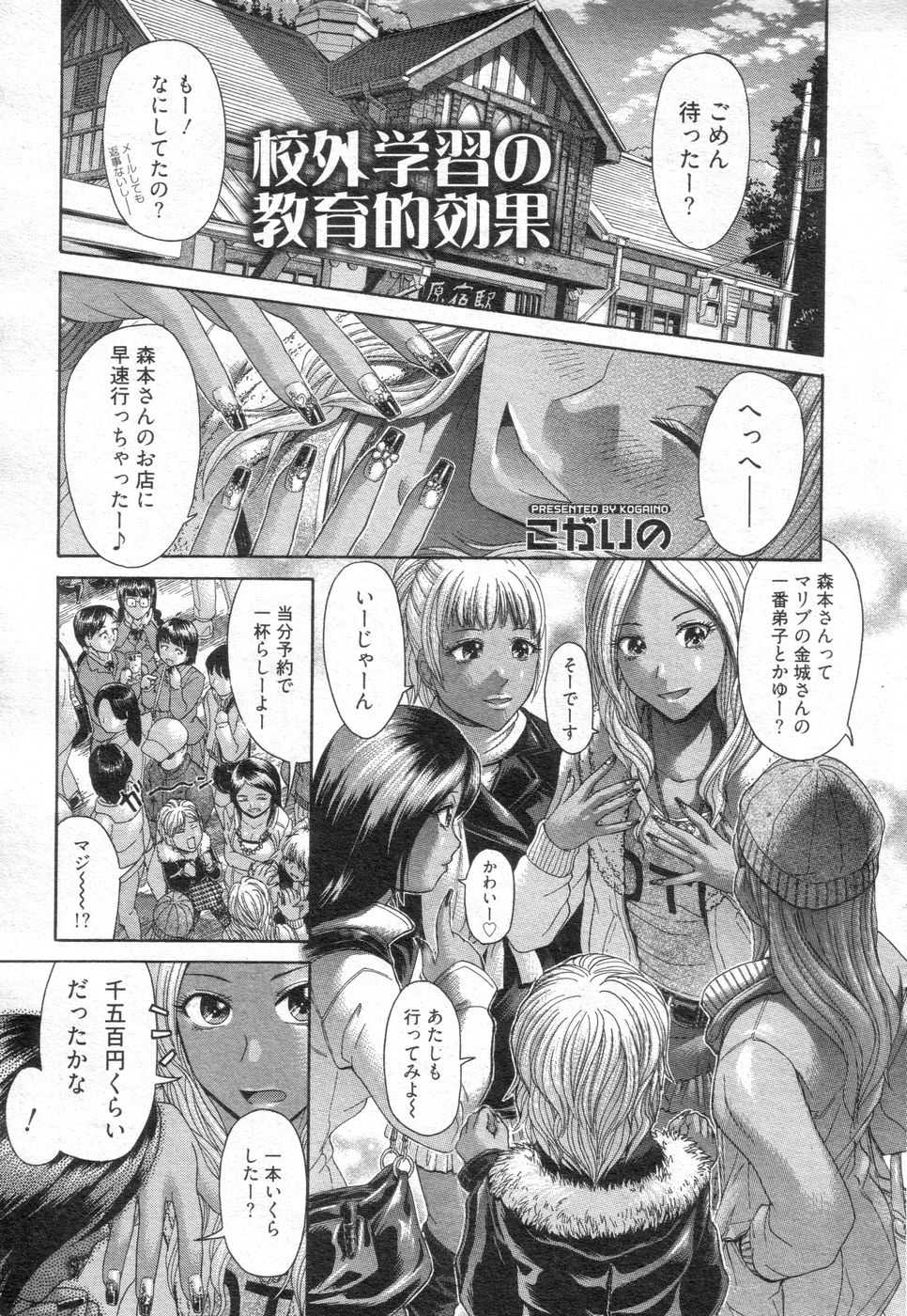 [H-Magazine] Chobekomi Vol.14 Jan. 2008 (Tsukitaki) - Page 38