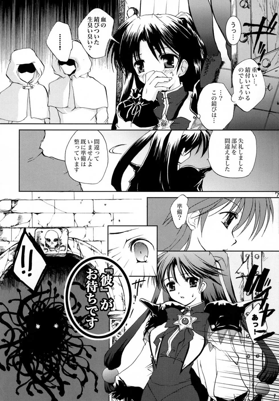 (C78) [Mimimimi (Narita Riuku)] Gusha no Ougon sairoku ban (Digital Re-Edited) (Romance wa Tsurugi no Kagayaki II) - Page 6