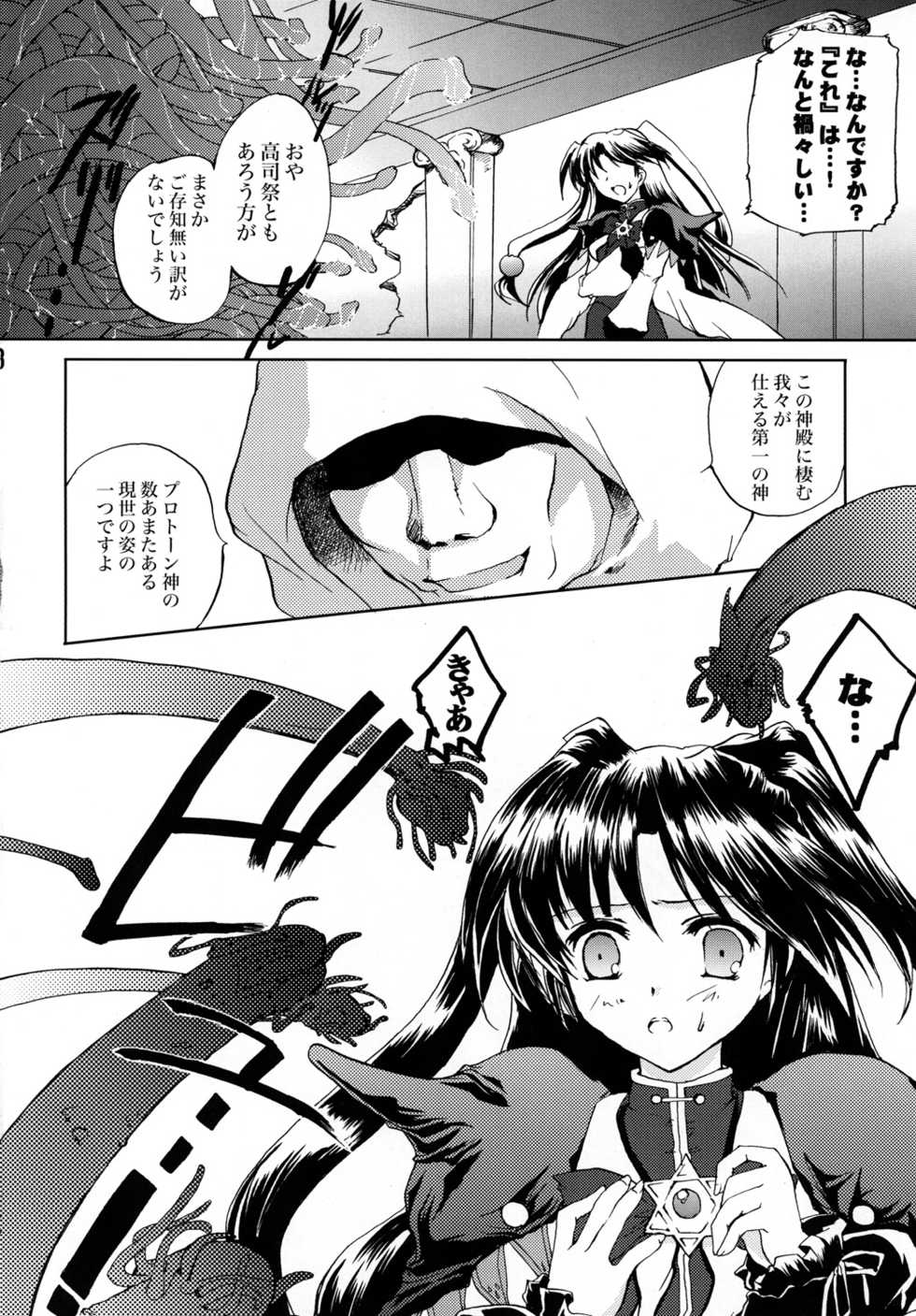 (C78) [Mimimimi (Narita Riuku)] Gusha no Ougon sairoku ban (Digital Re-Edited) (Romance wa Tsurugi no Kagayaki II) - Page 7