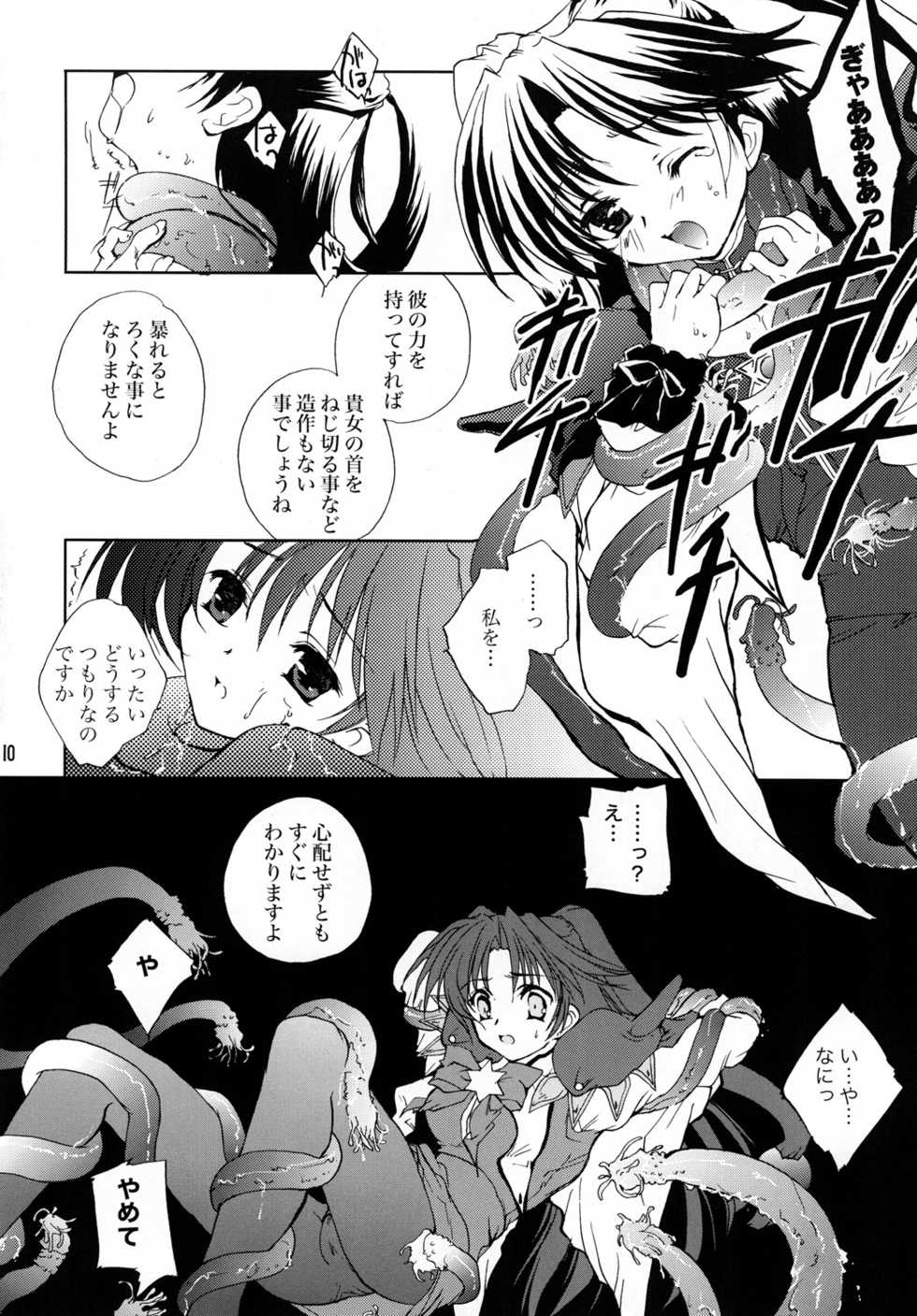 (C78) [Mimimimi (Narita Riuku)] Gusha no Ougon sairoku ban (Digital Re-Edited) (Romance wa Tsurugi no Kagayaki II) - Page 9