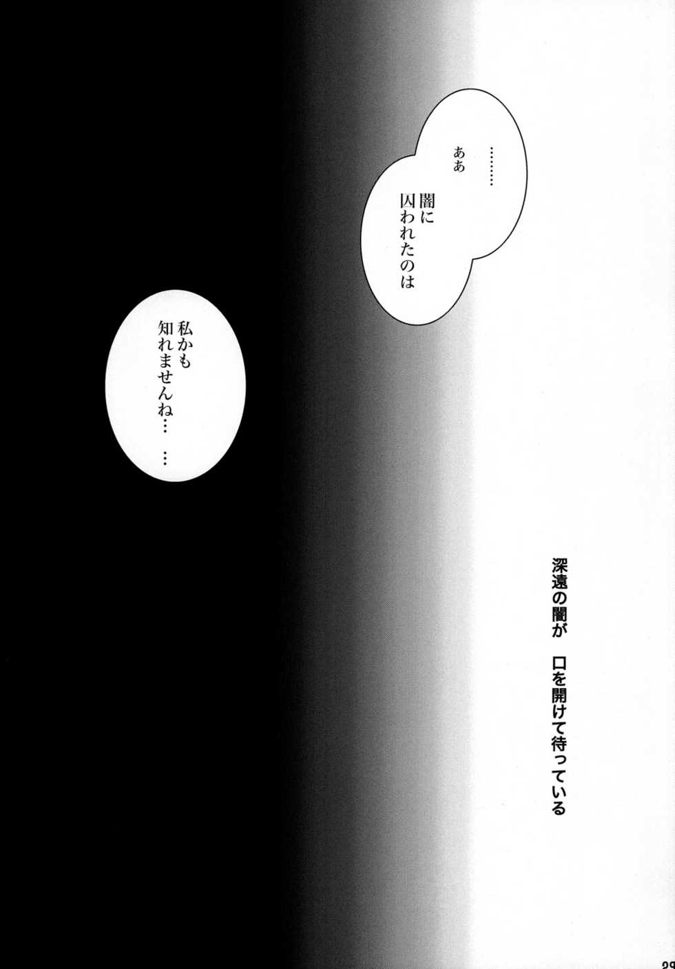 (C78) [Mimimimi (Narita Riuku)] Gusha no Ougon sairoku ban (Digital Re-Edited) (Romance wa Tsurugi no Kagayaki II) - Page 28