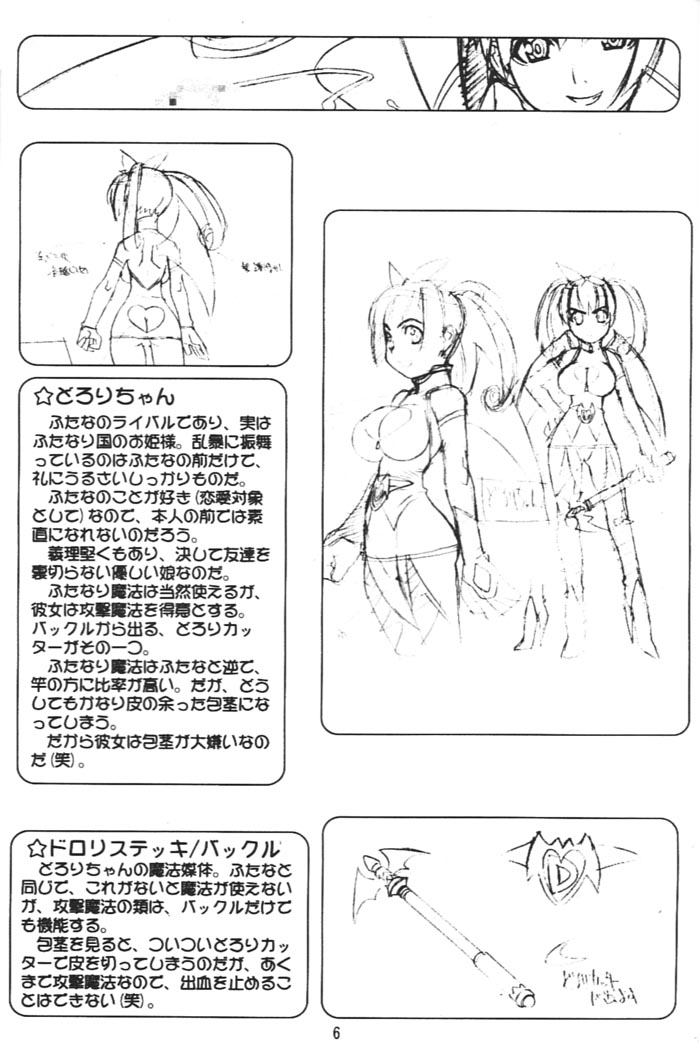 (C58) [OZONE, Tougechaya (Various)] FUTANA☆WORLD (Various) - Page 5