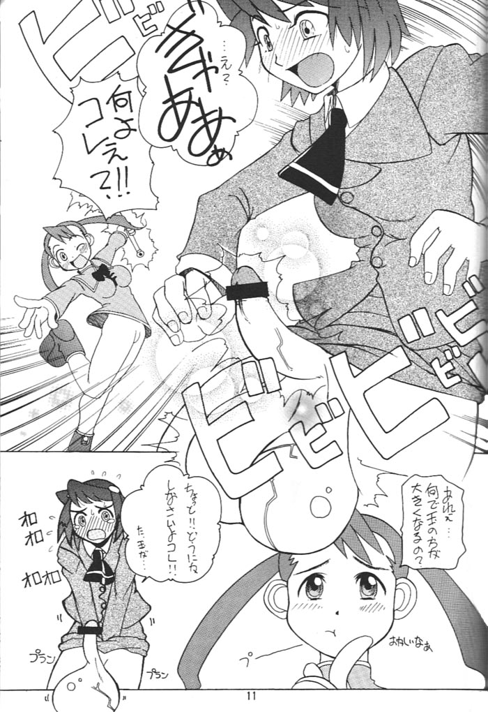 (C58) [OZONE, Tougechaya (Various)] FUTANA☆WORLD (Various) - Page 10