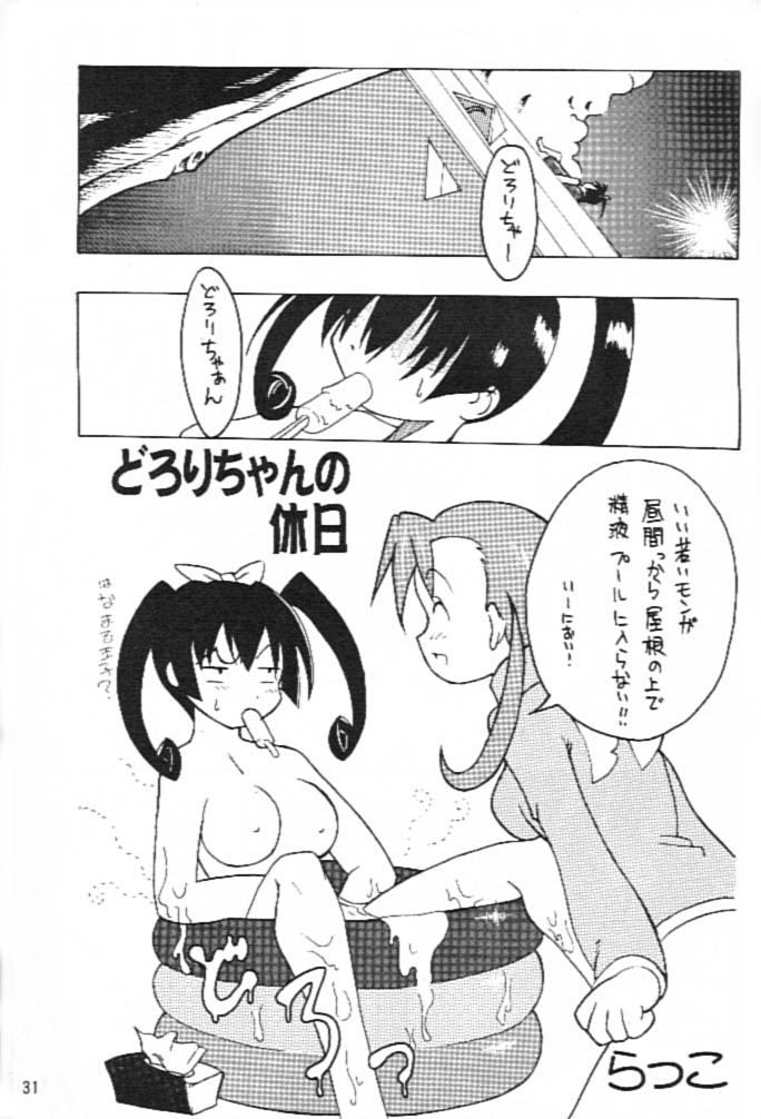 (C58) [OZONE, Tougechaya (Various)] FUTANA☆WORLD (Various) - Page 30