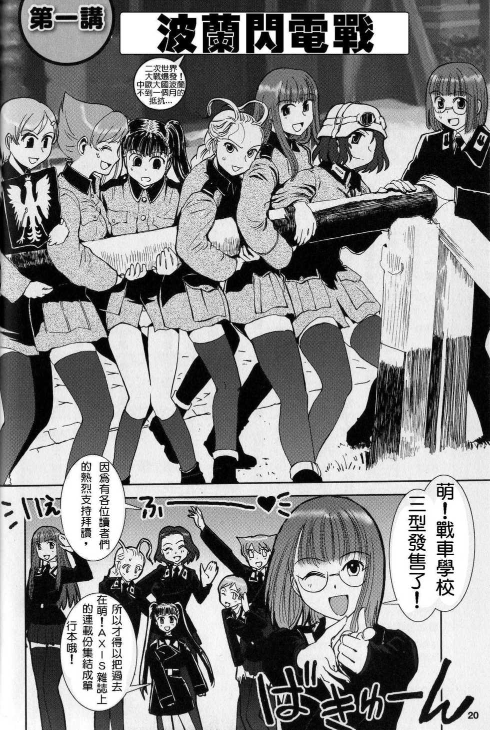 Moeyo! Sensya Gakkou - Blitzkrieg in Poland (CN) - Page 1