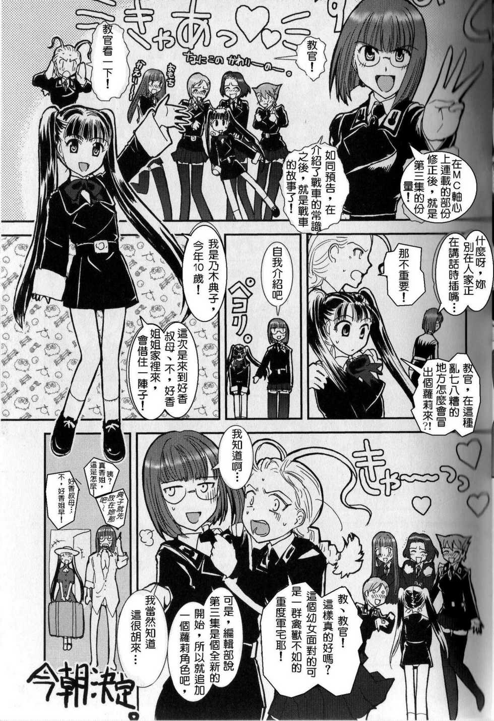 Moeyo! Sensya Gakkou - Blitzkrieg in Poland (CN) - Page 2