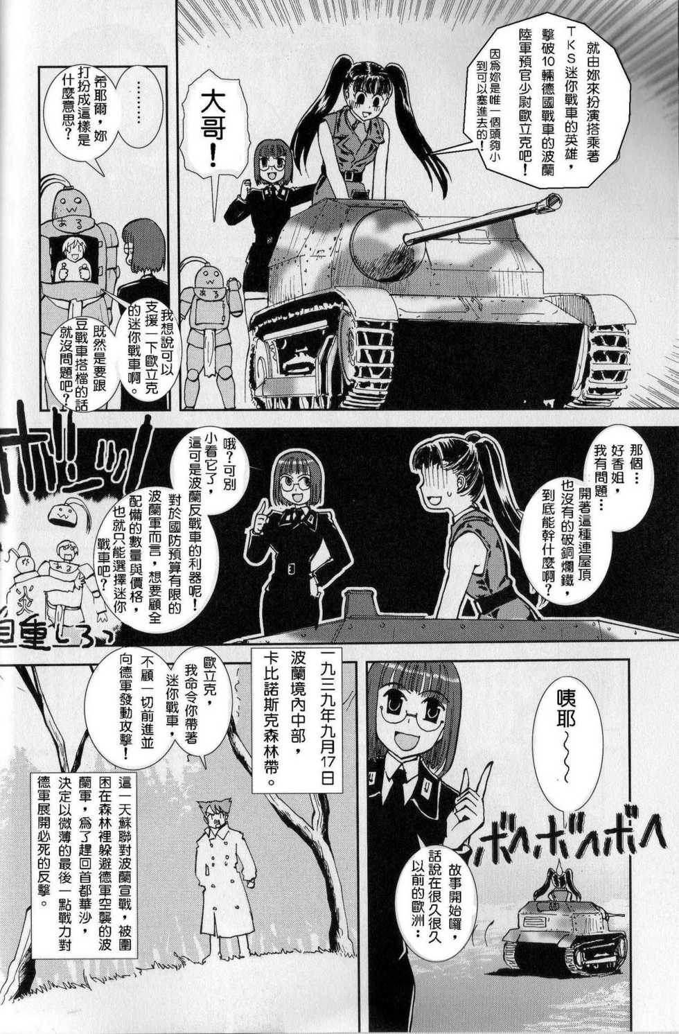 Moeyo! Sensya Gakkou - Blitzkrieg in Poland (CN) - Page 5