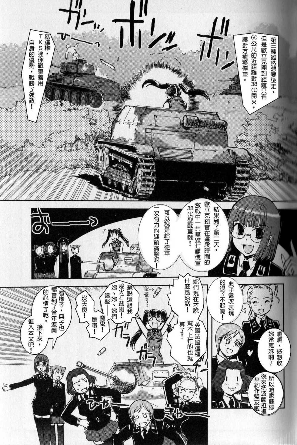 Moeyo! Sensya Gakkou - Blitzkrieg in Poland (CN) - Page 8