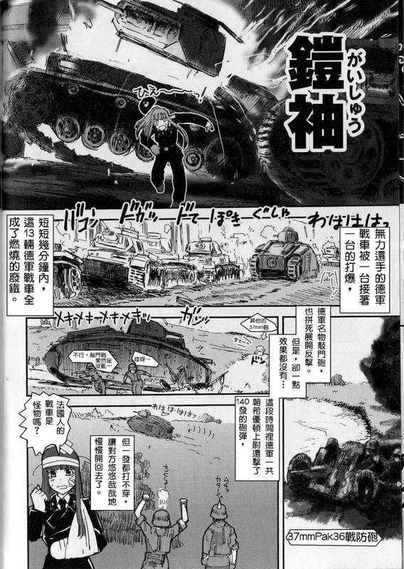 Moeyo! Sensya Gakkou - Blitzkrieg to France (CN) - Page 7