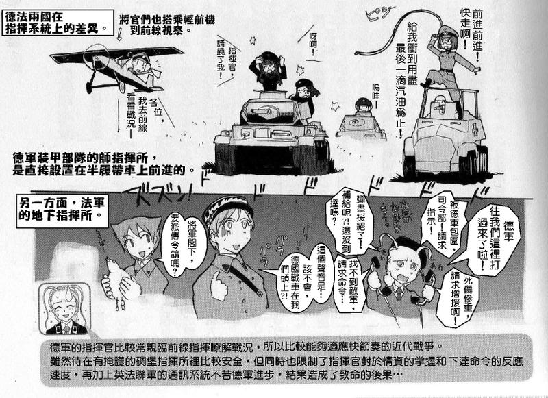 Moeyo! Sensya Gakkou - Blitzkrieg to France (CN) - Page 12