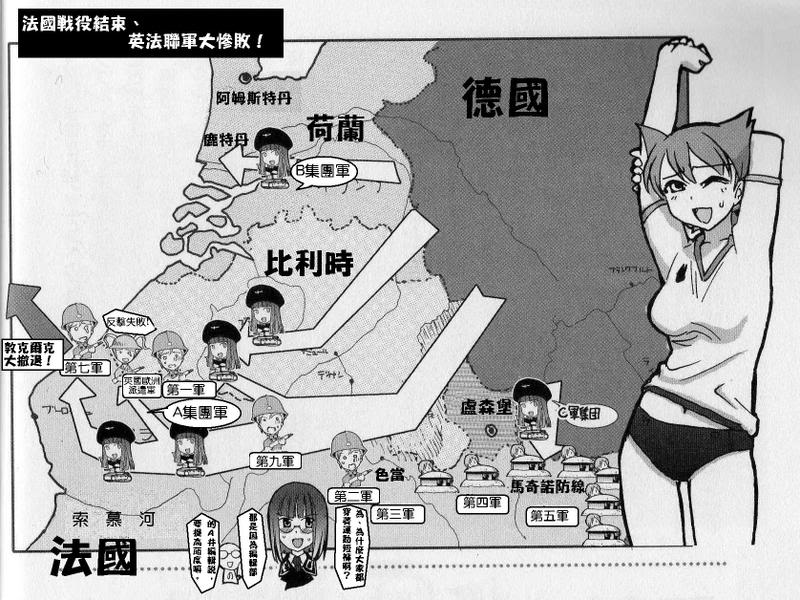 Moeyo! Sensya Gakkou - Blitzkrieg to France (CN) - Page 14