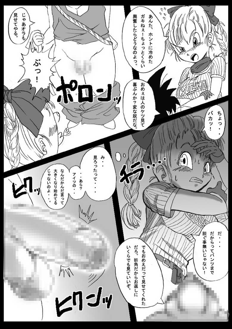 [Miracle Ponchi Matsuri (Basara)] Dragon Road Mousaku Gekijou (Dragon Ball Z) [Digital] - Page 6