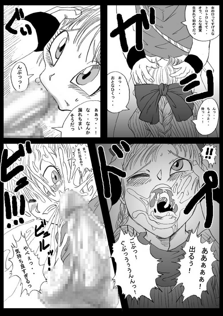 [Miracle Ponchi Matsuri (Basara)] Dragon Road Mousaku Gekijou (Dragon Ball Z) [Digital] - Page 8