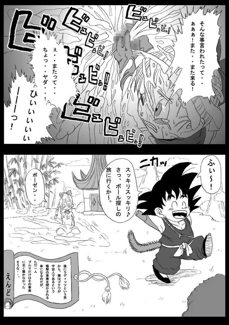 [Miracle Ponchi Matsuri (Basara)] Dragon Road Mousaku Gekijou (Dragon Ball Z) [Digital] - Page 10