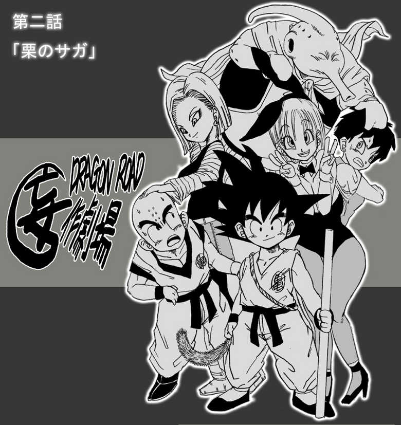 [Miracle Ponchi Matsuri (Basara)] Dragon Road Mousaku Gekijou (Dragon Ball Z) [Digital] - Page 11