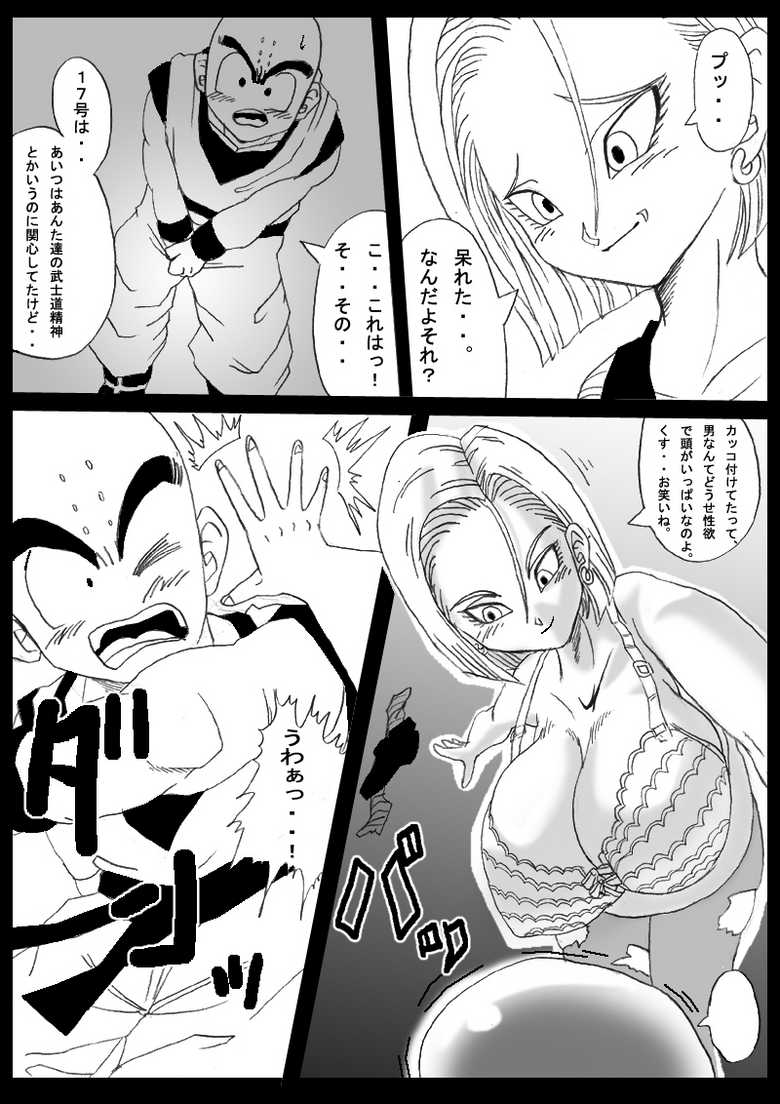 [Miracle Ponchi Matsuri (Basara)] Dragon Road Mousaku Gekijou (Dragon Ball Z) [Digital] - Page 14