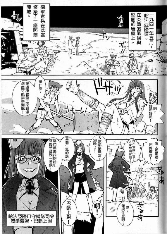 Moeyo! Sensya Gakkou - North African Campaign (CN) - Page 4