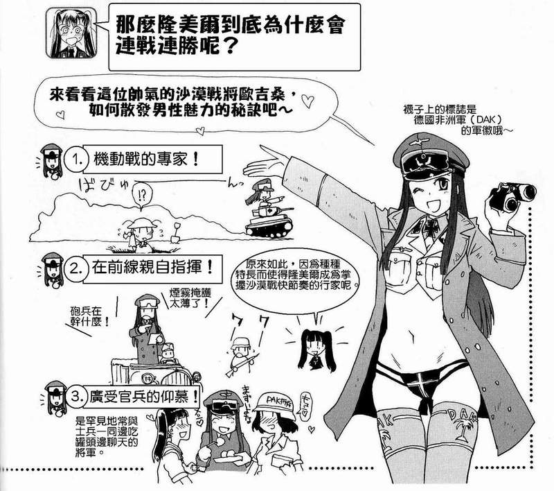 Moeyo! Sensya Gakkou - North African Campaign (CN) - Page 10