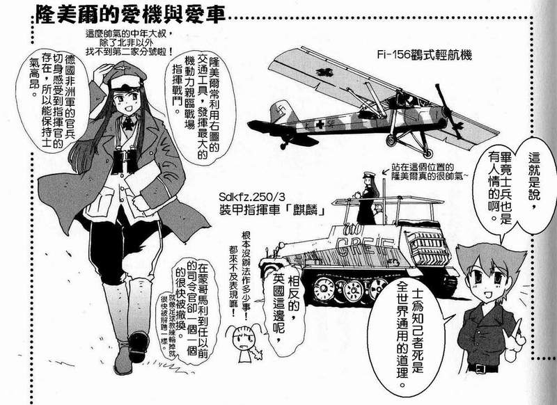 Moeyo! Sensya Gakkou - North African Campaign (CN) - Page 11
