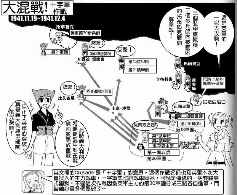 Moeyo! Sensya Gakkou - North African Campaign (CN) - Page 15