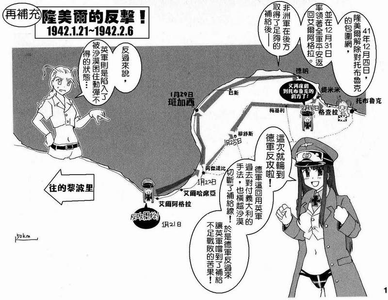 Moeyo! Sensya Gakkou - North African Campaign (CN) - Page 16
