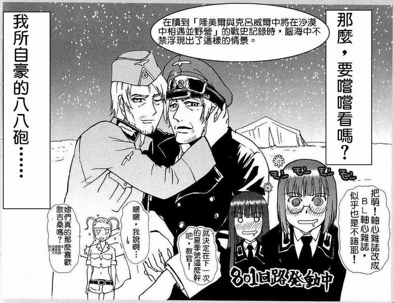 Moeyo! Sensya Gakkou - North African Campaign (CN) - Page 18