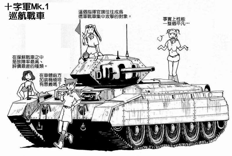Moeyo! Sensya Gakkou - North African Campaign (CN) - Page 19