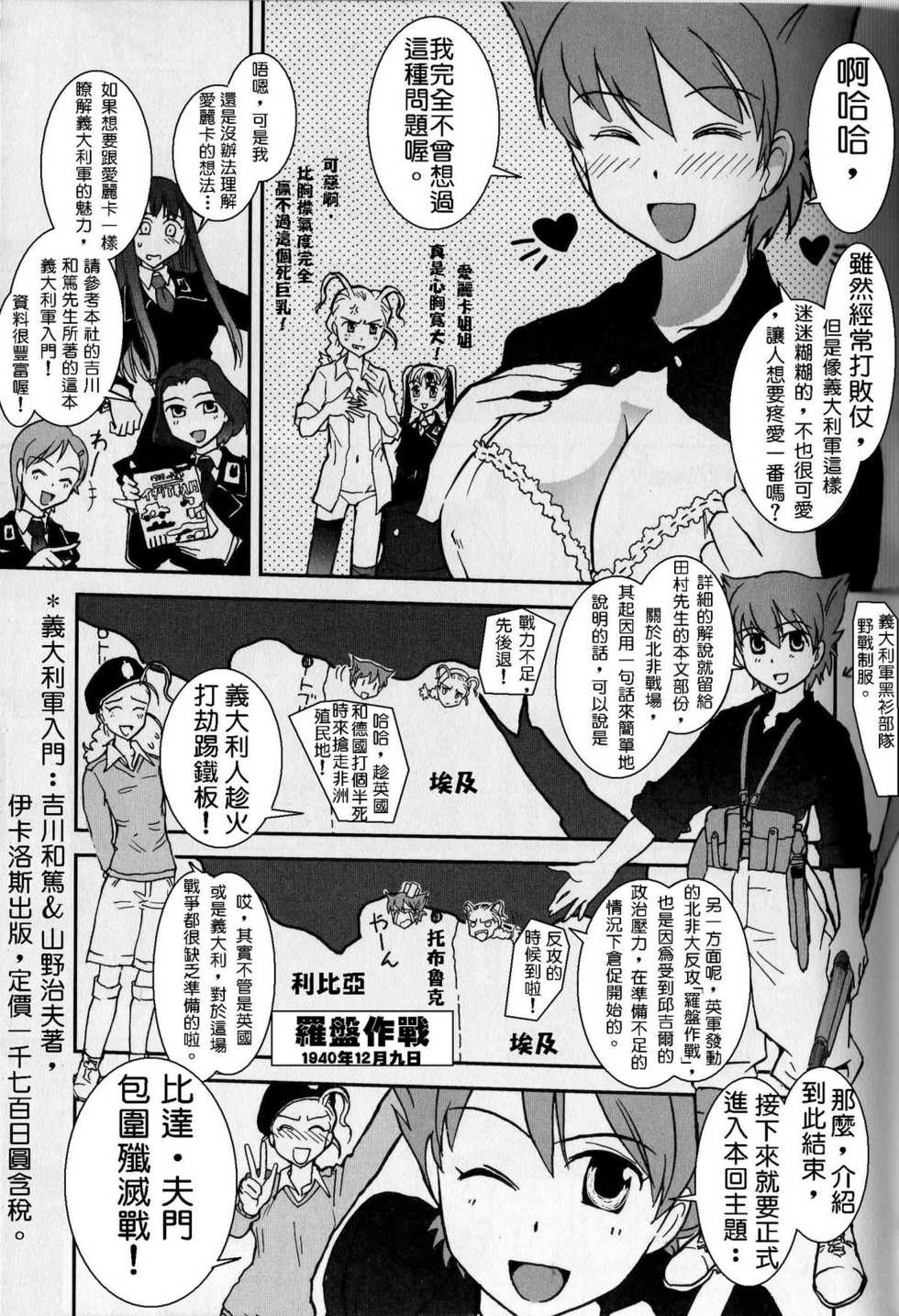 Moeyo! Sensya Gakkou - Operation Compass (CN) - Page 2