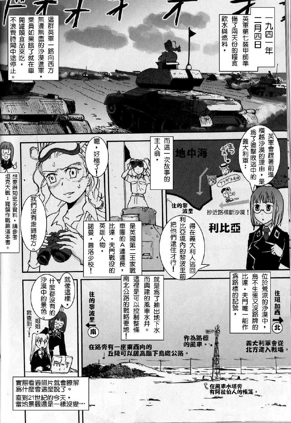 Moeyo! Sensya Gakkou - Operation Compass (CN) - Page 3