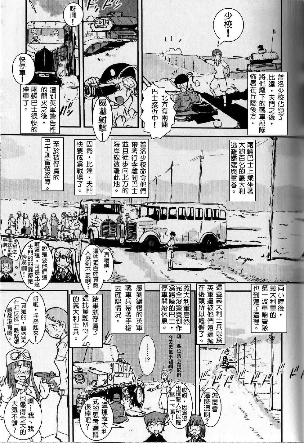 Moeyo! Sensya Gakkou - Operation Compass (CN) - Page 4