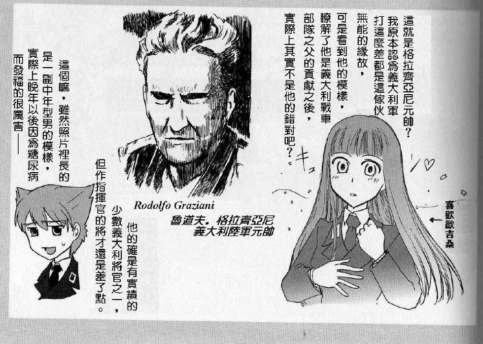 Moeyo! Sensya Gakkou - Operation Compass (CN) - Page 16