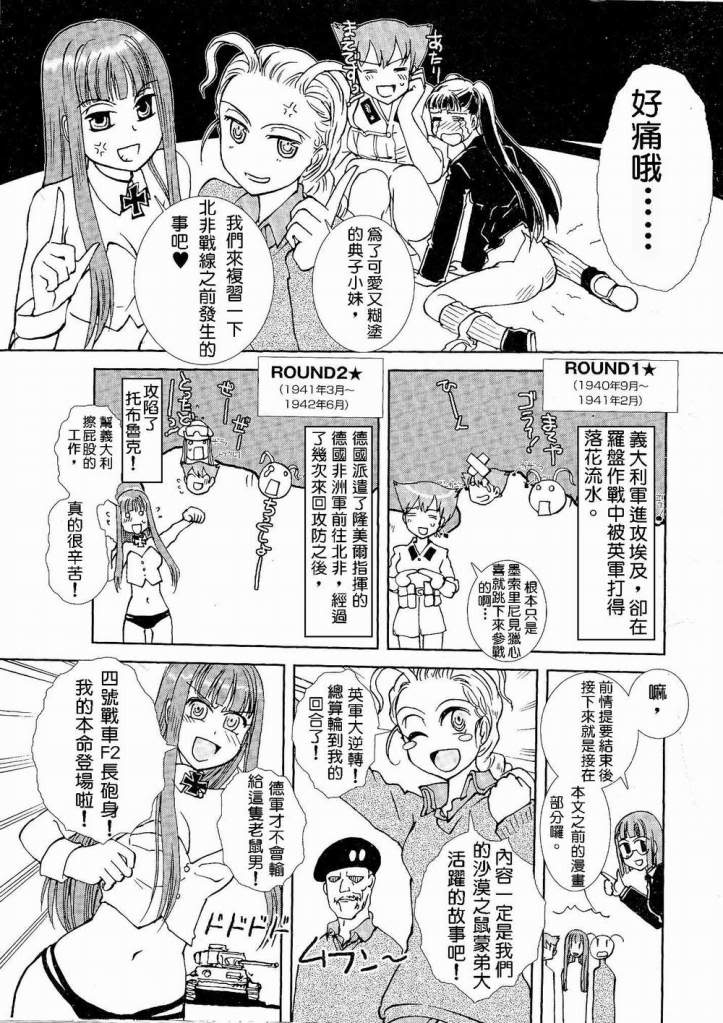 Moeyo! Sensya Gakkou - Battle of El Alamein (CN) - Page 2