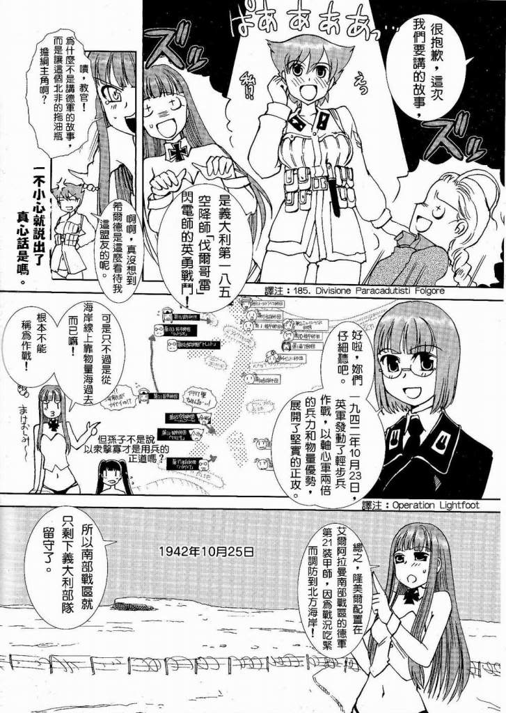 Moeyo! Sensya Gakkou - Battle of El Alamein (CN) - Page 3