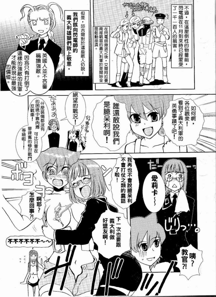 Moeyo! Sensya Gakkou - Battle of El Alamein (CN) - Page 8