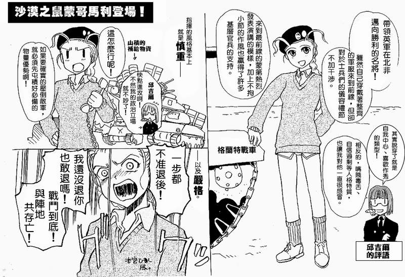 Moeyo! Sensya Gakkou - Battle of El Alamein (CN) - Page 15