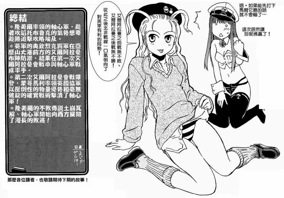 Moeyo! Sensya Gakkou - Battle of El Alamein (CN) - Page 26