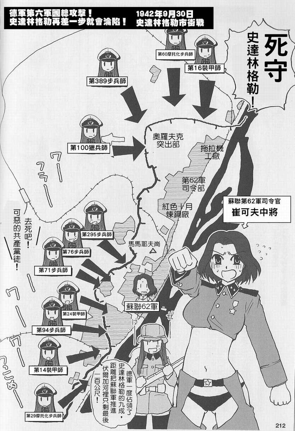 Moeyo! Sensya Gakkou - Case Blue (CN) - Page 13