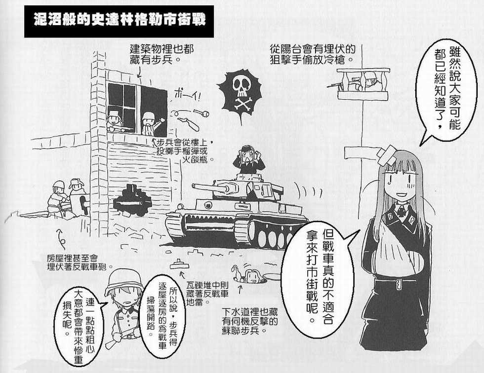 Moeyo! Sensya Gakkou - Case Blue (CN) - Page 14
