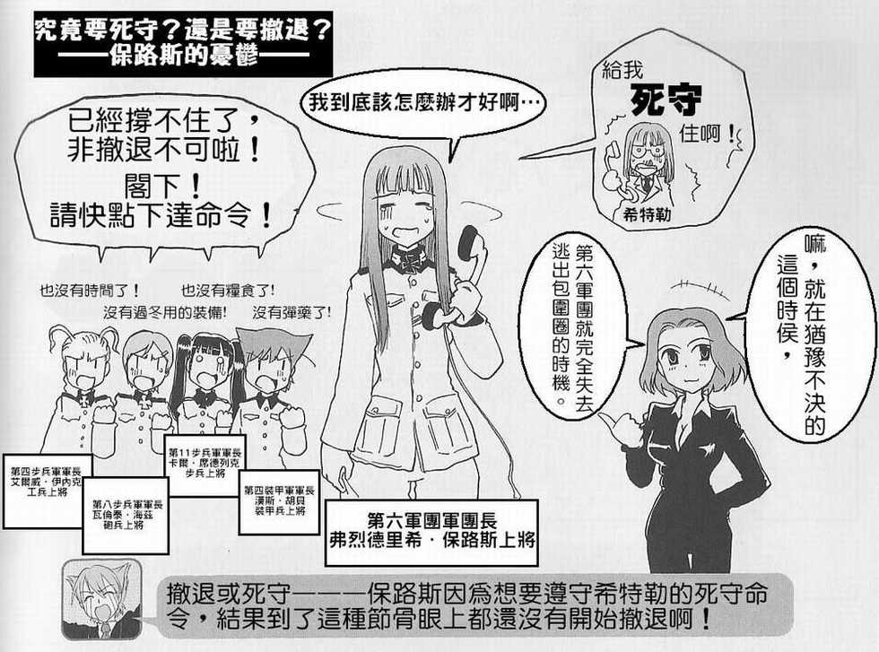 Moeyo! Sensya Gakkou - Case Blue (CN) - Page 21