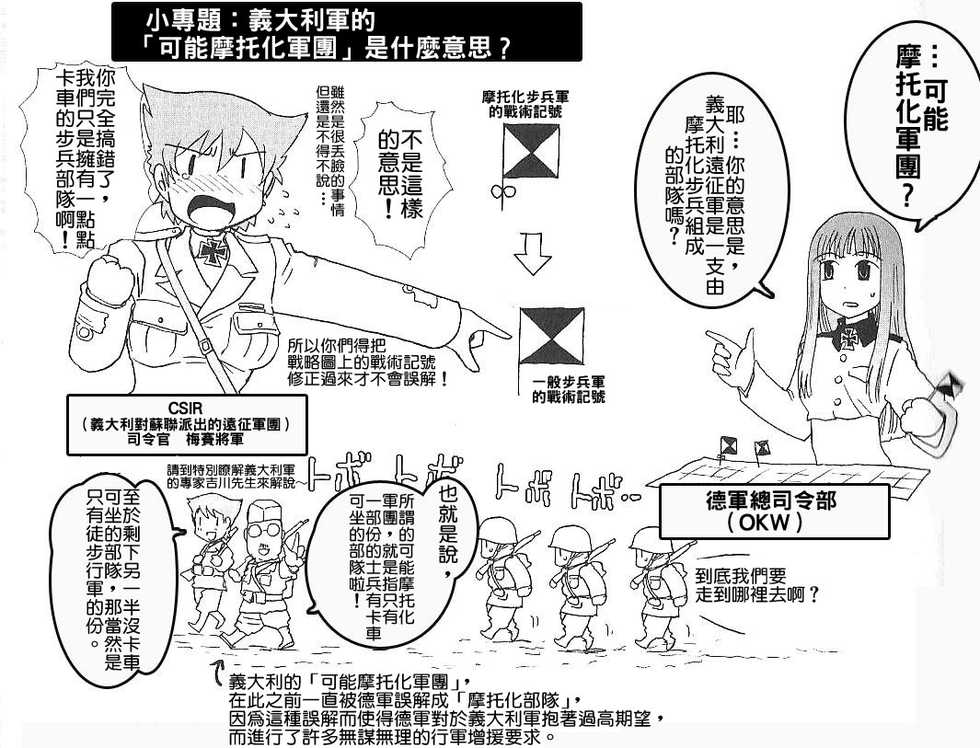 Moeyo! Sensya Gakkou - Case Blue (CN) - Page 26